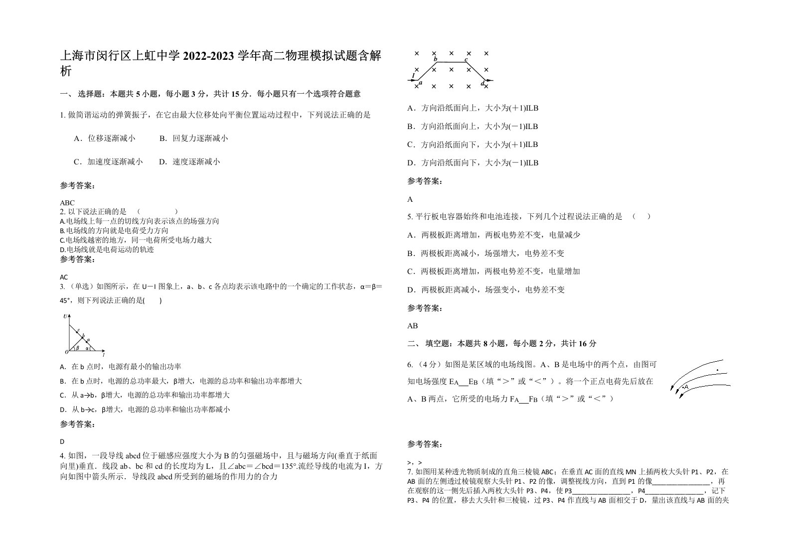 上海市闵行区上虹中学2022-2023学年高二物理模拟试题含解析