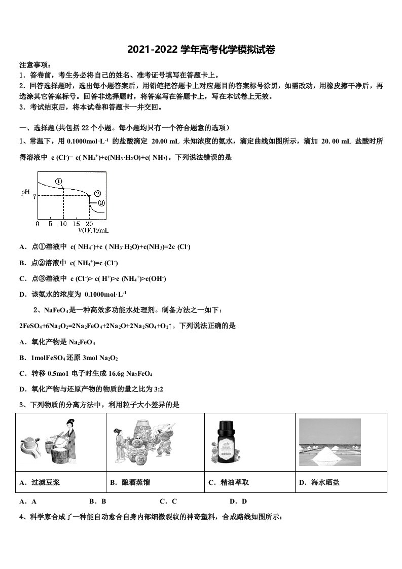 2022年陕西省西安市618中学高三第二次调研化学试卷含解析