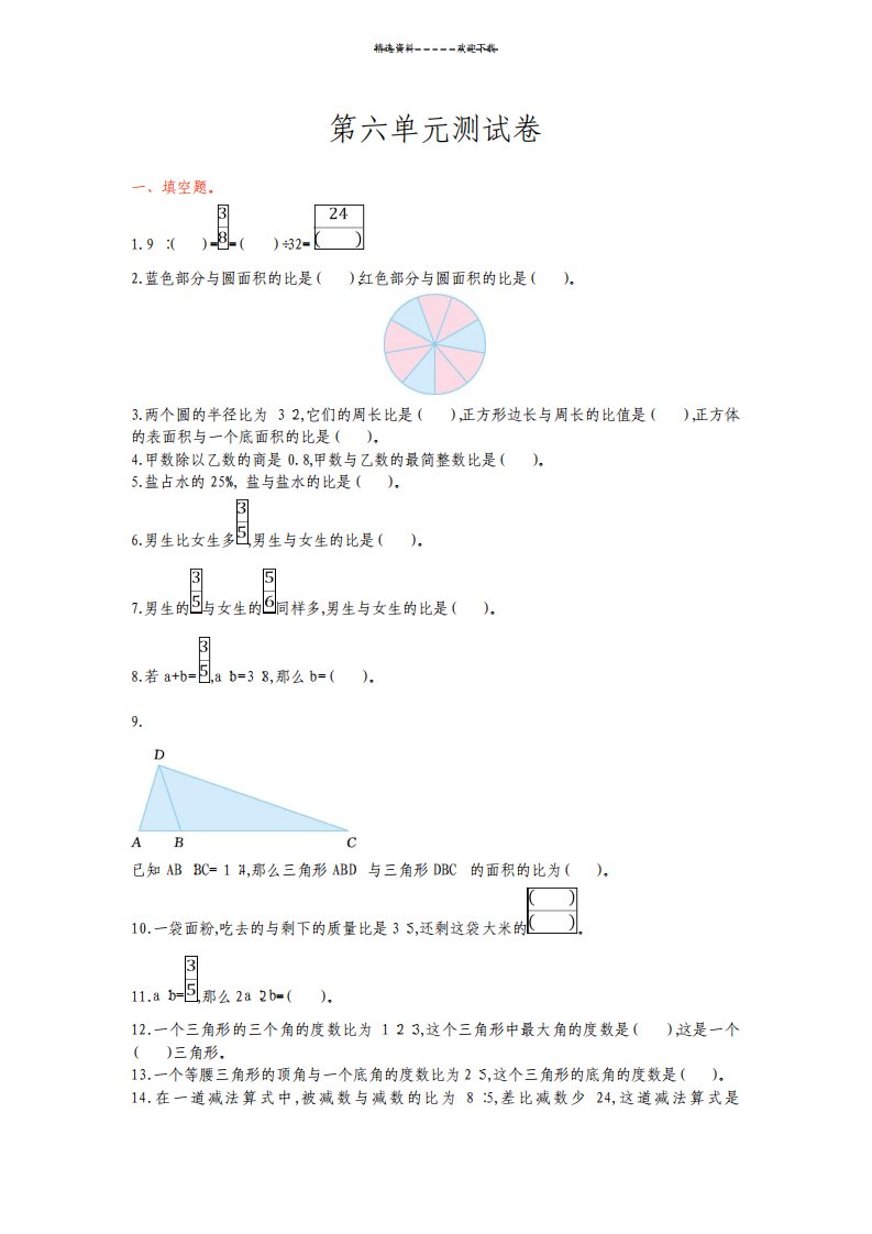 最新北师大版小学数学六年级上册第六单元测试卷