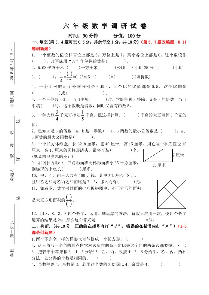 姜姝云五月份试卷