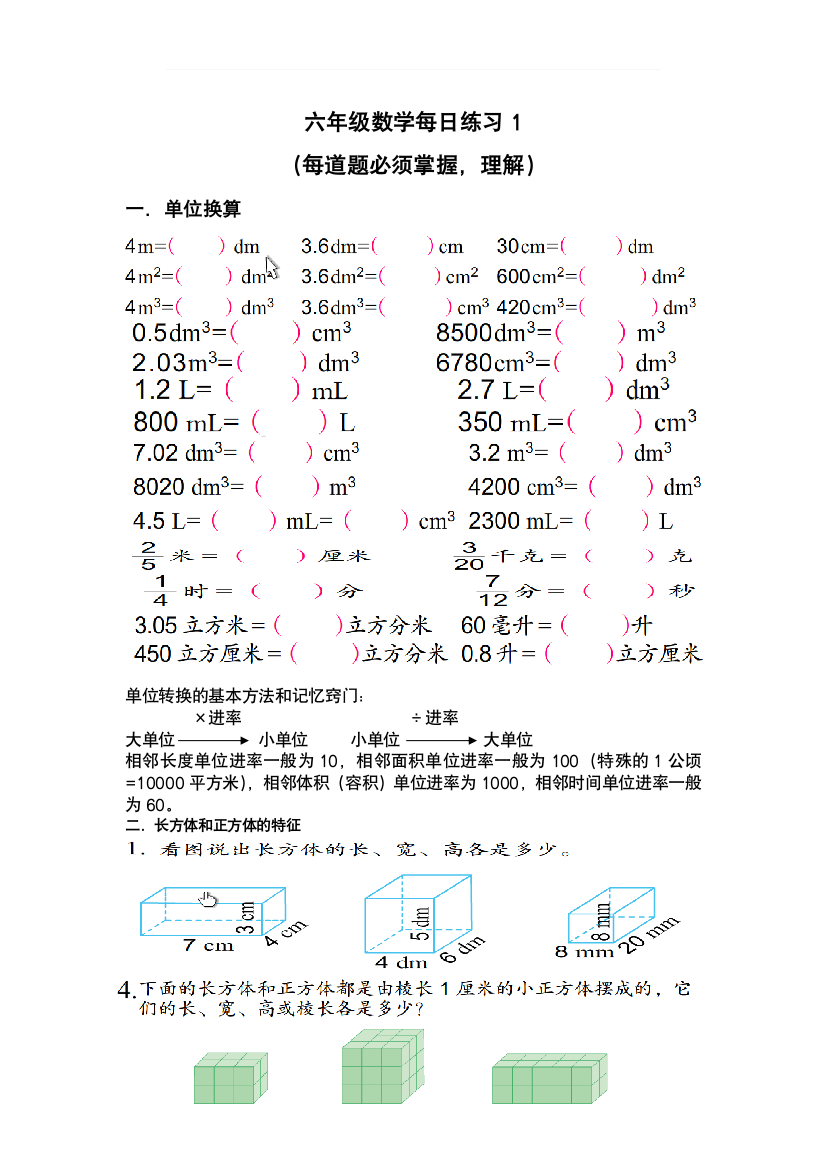 苏教版数学六年级上册期末每日练习(书本分类整理)