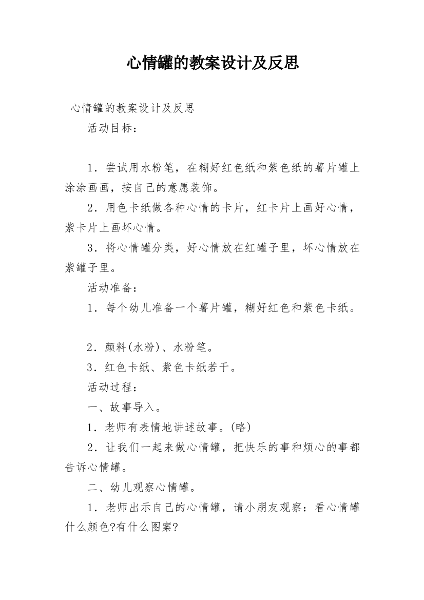 心情罐的教案设计及反思