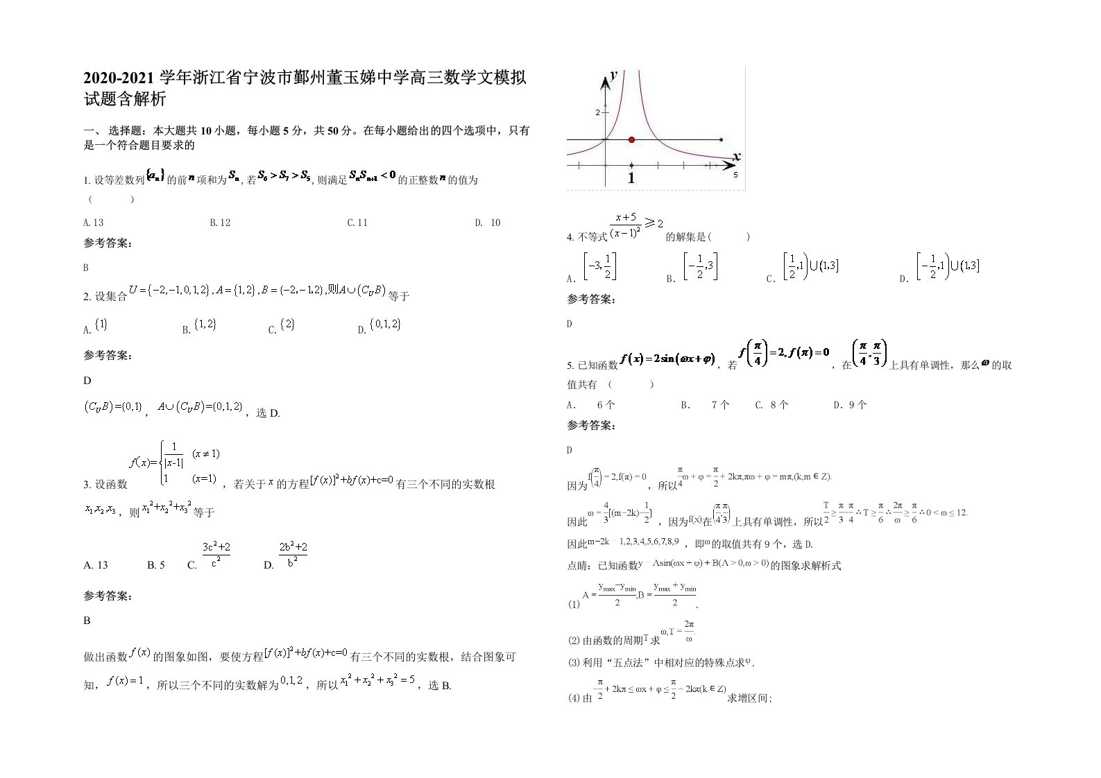 2020-2021学年浙江省宁波市鄞州董玉娣中学高三数学文模拟试题含解析