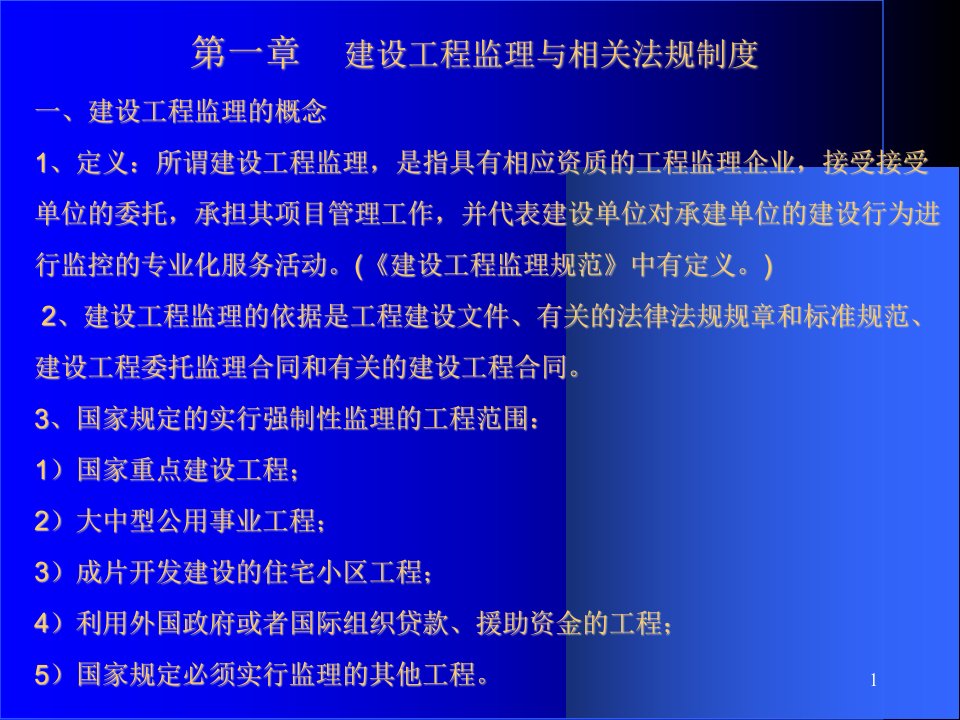 hAAA建设工程监理概论