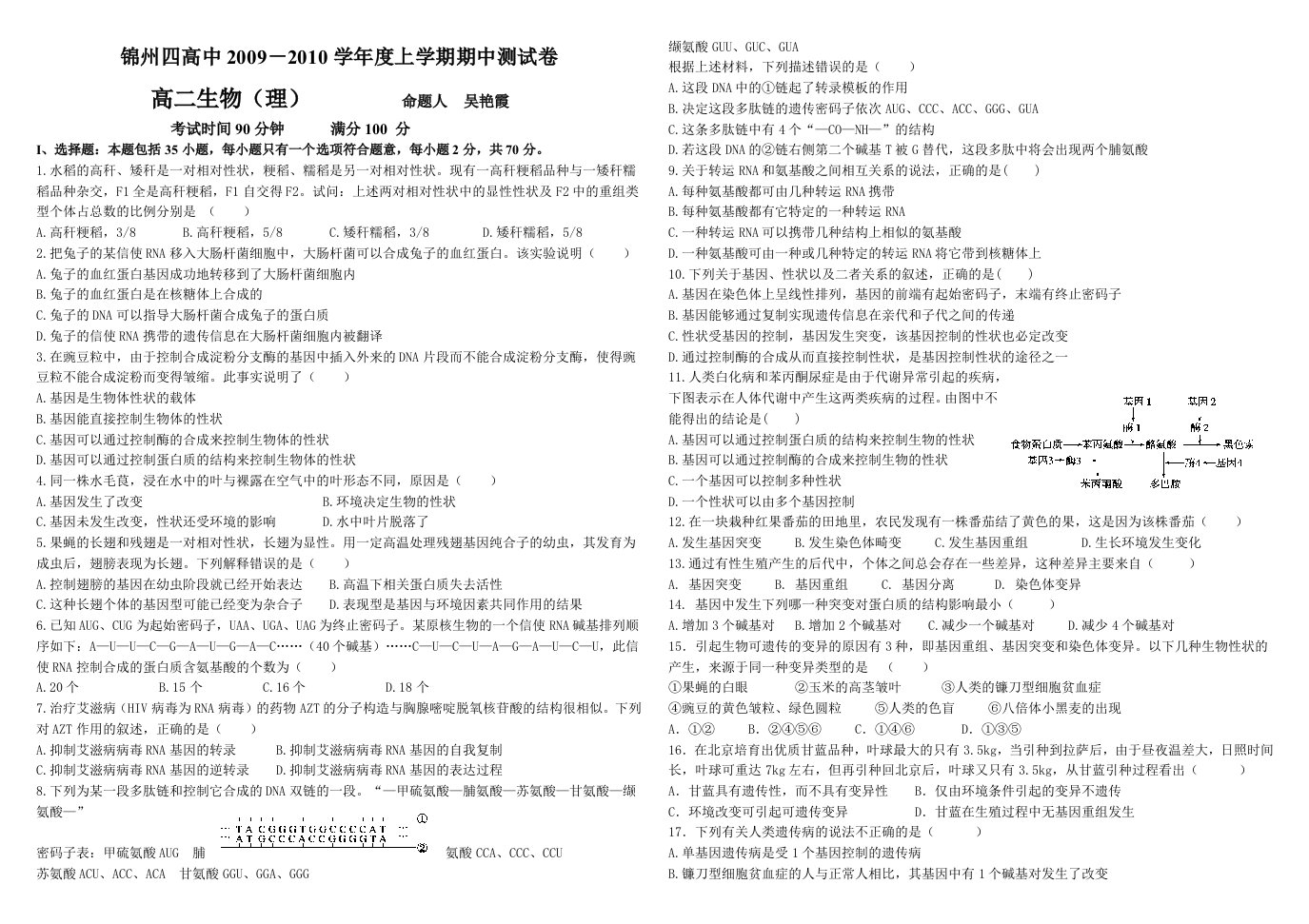 人教版试题试卷高二生物期中试卷