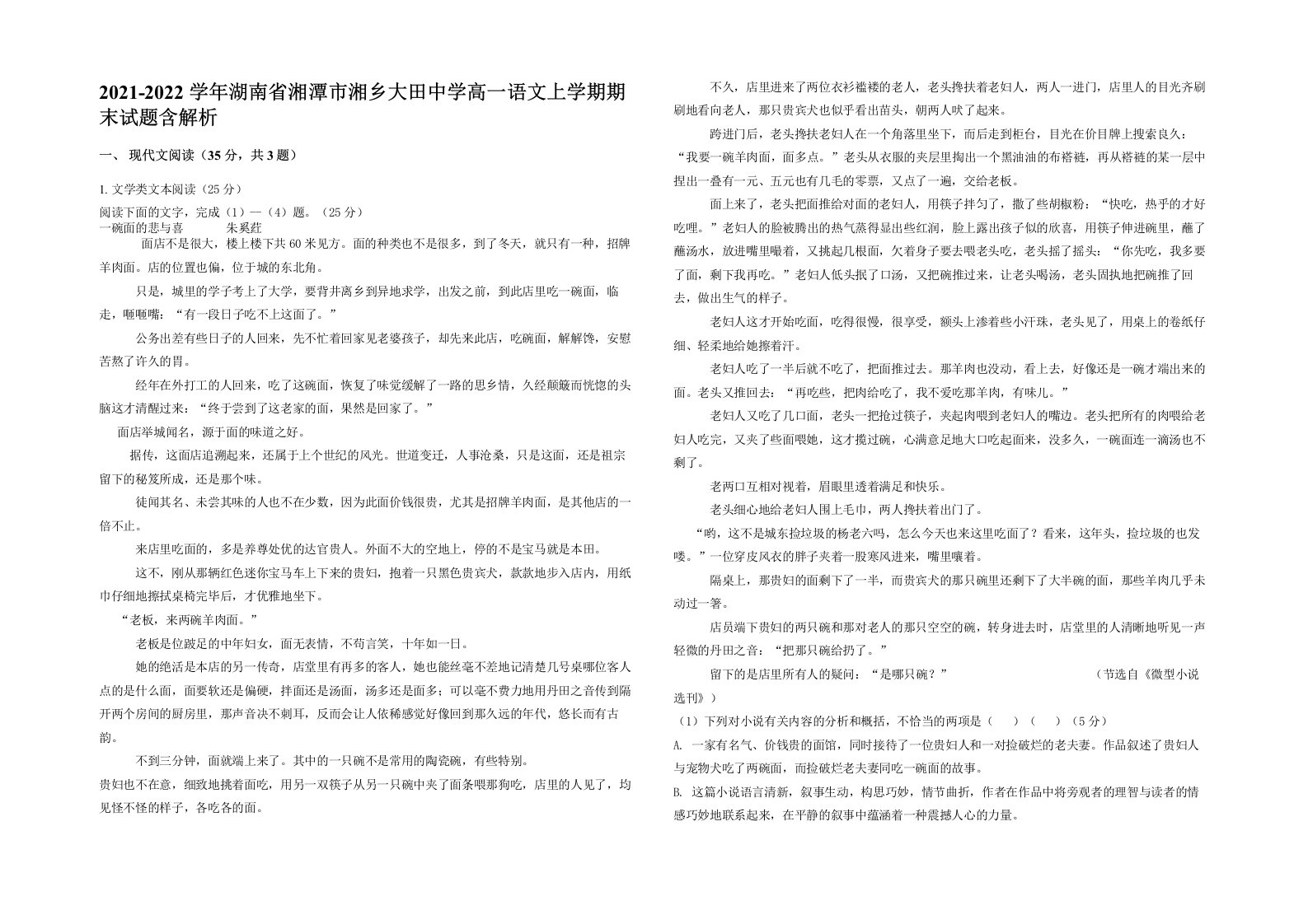 2021-2022学年湖南省湘潭市湘乡大田中学高一语文上学期期末试题含解析