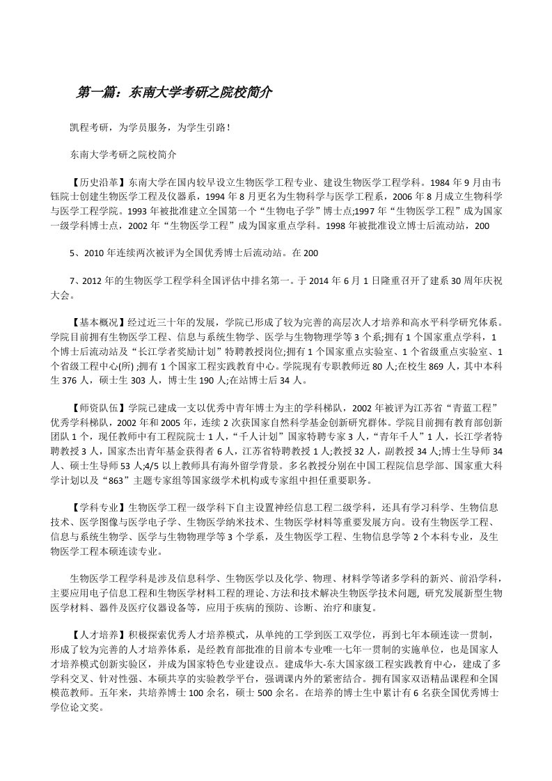 东南大学考研之院校简介（精选5篇）[修改版]