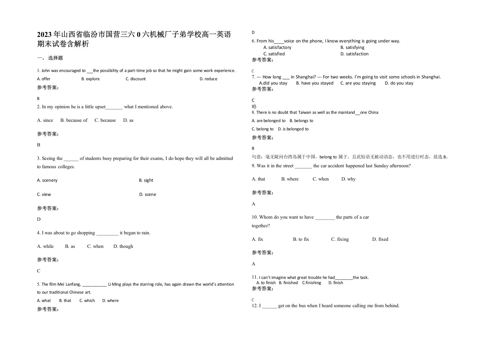 2023年山西省临汾市国营三六0六机械厂子弟学校高一英语期末试卷含解析