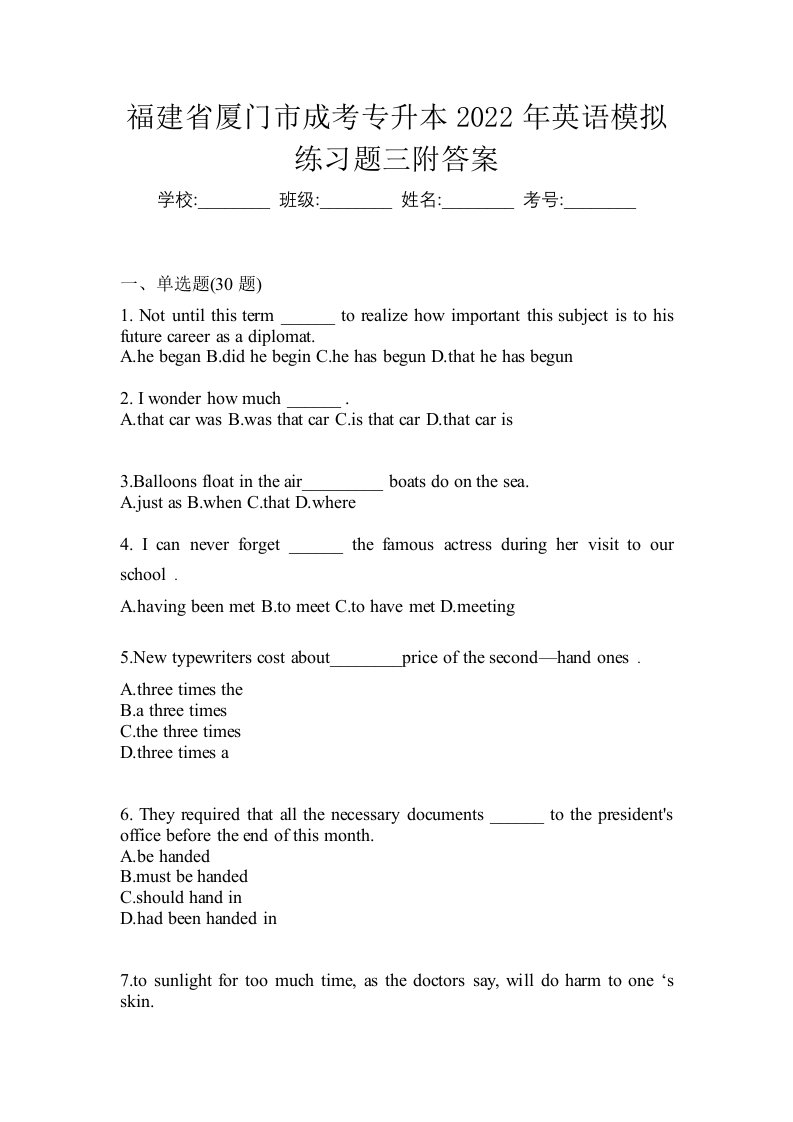 福建省厦门市成考专升本2022年英语模拟练习题三附答案