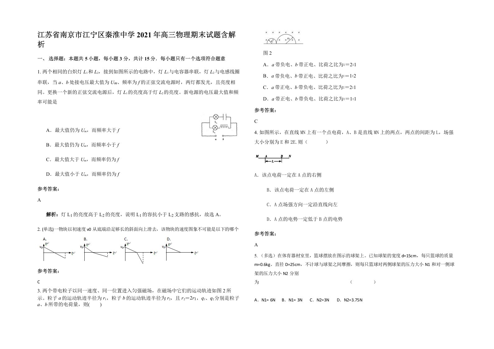 江苏省南京市江宁区秦淮中学2021年高三物理期末试题含解析