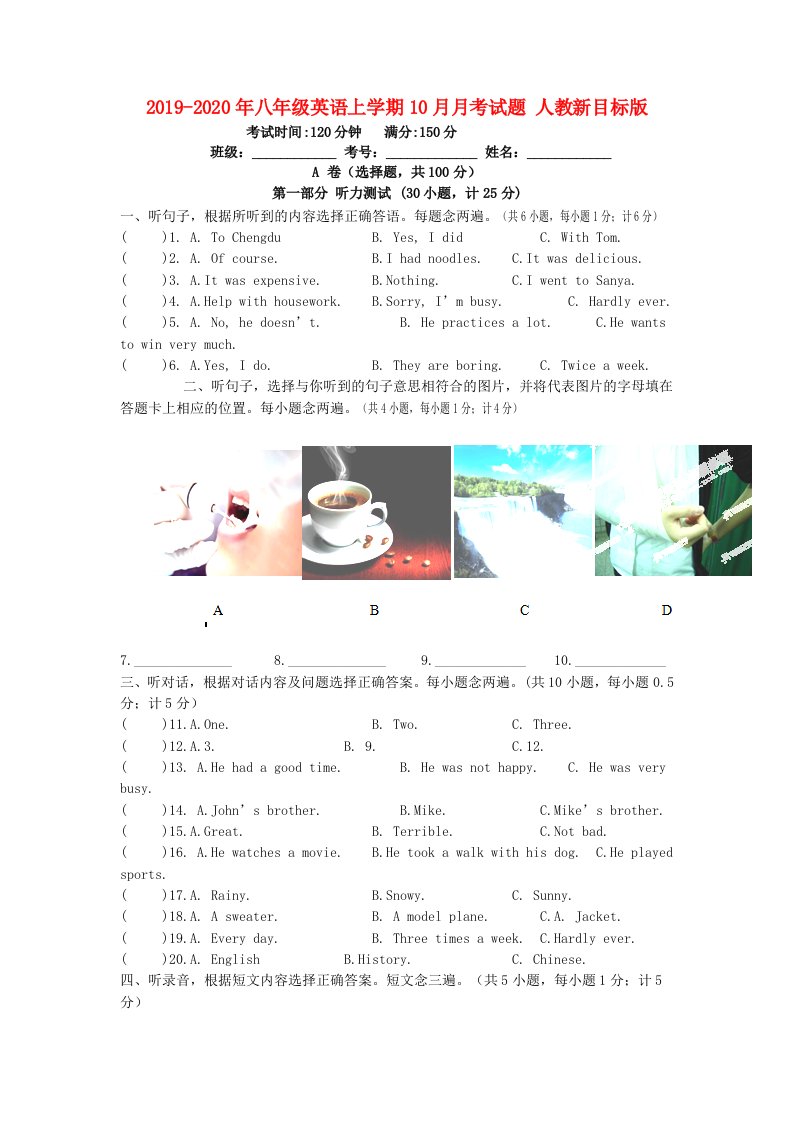 2019-2020年八年级英语上学期10月月考试题