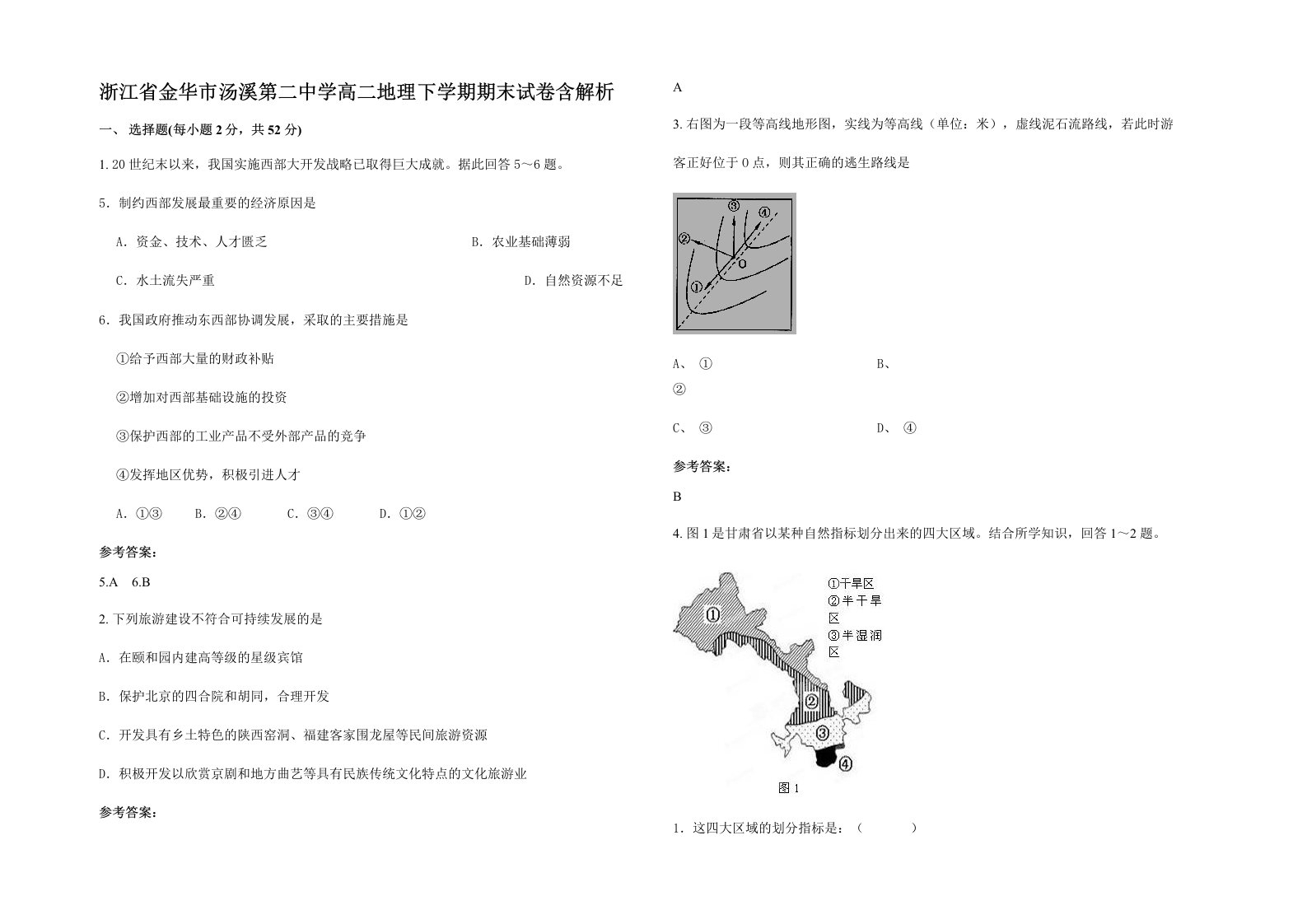 浙江省金华市汤溪第二中学高二地理下学期期末试卷含解析