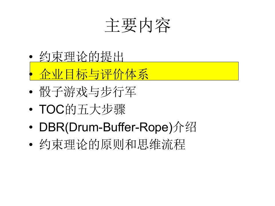 简单而有效的常识管理ppt课件