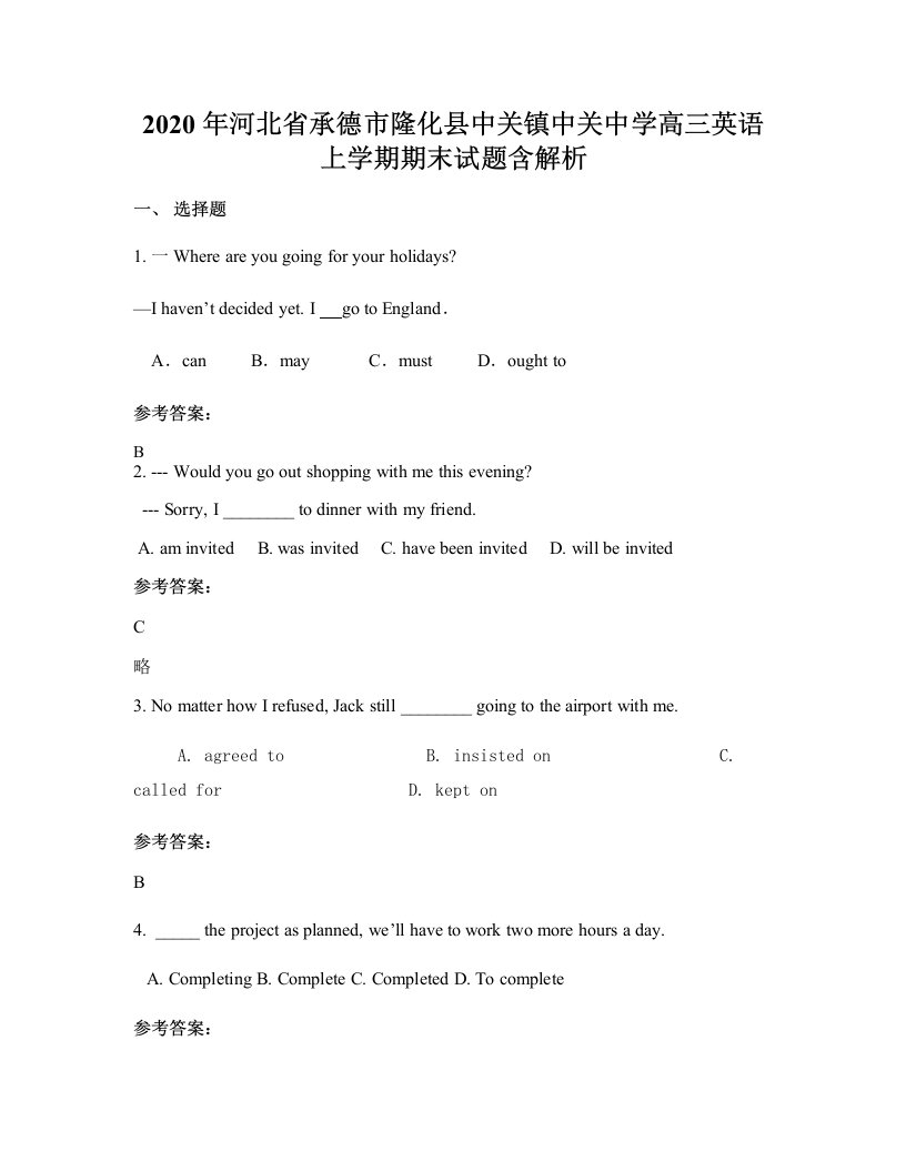 2020年河北省承德市隆化县中关镇中关中学高三英语上学期期末试题含解析