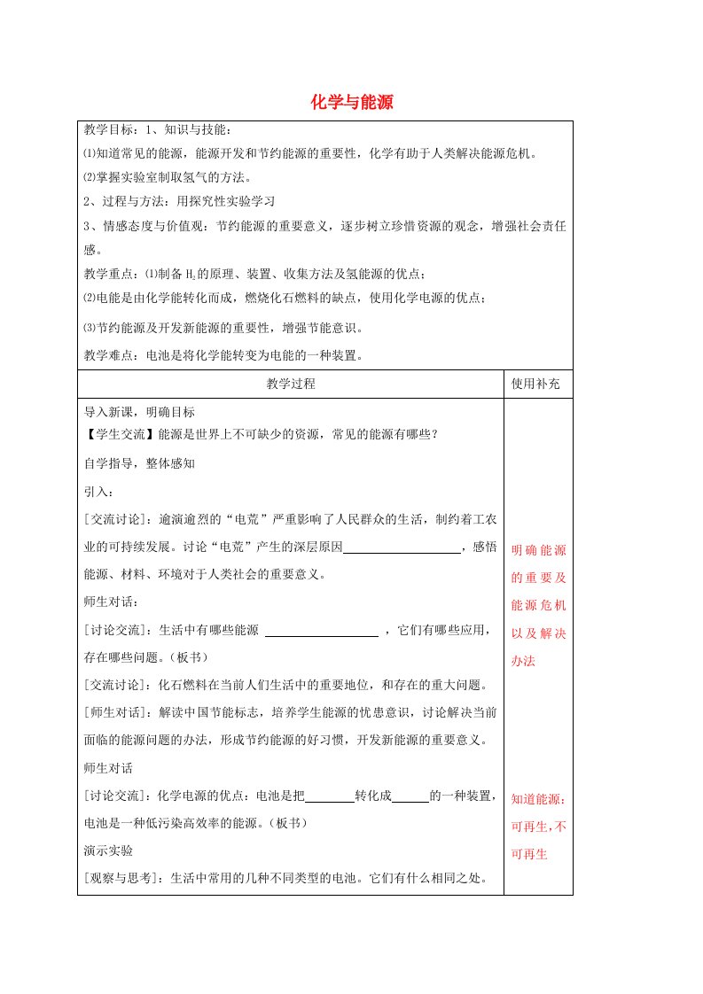 江苏省徐州市铜山区九年级化学下册