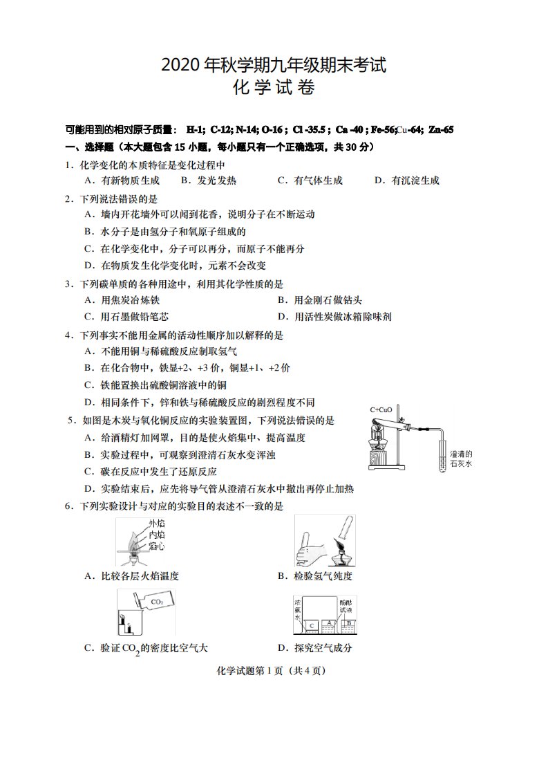 2020年秋学期九年级期末考试化学试卷及答案