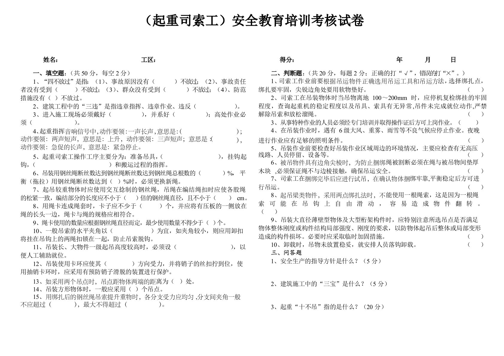 起重司索工安全教育培训考核试卷