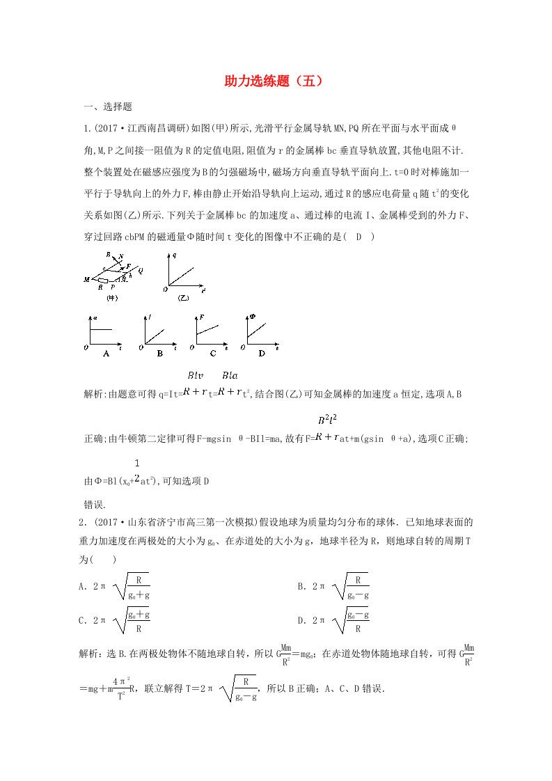 高考物理三轮冲刺助力选练题五