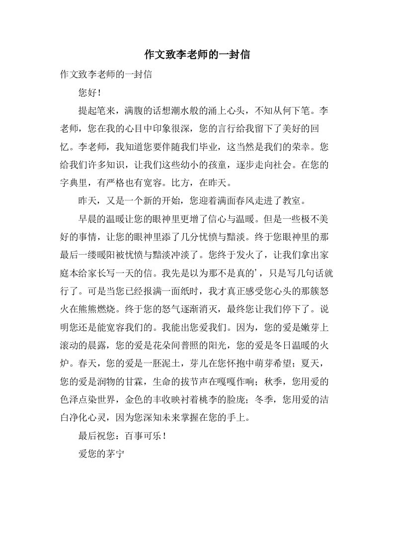 作文致李老师的一封信