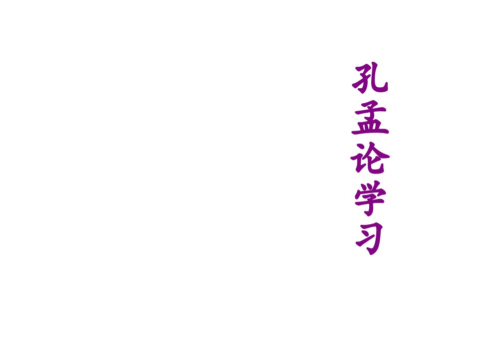 山东省单县希望初级中学八年级语文上册