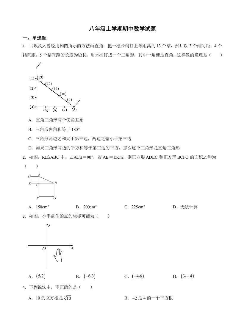 陕西省宝鸡市2023年八年级上学期期中数学试题（附答案）