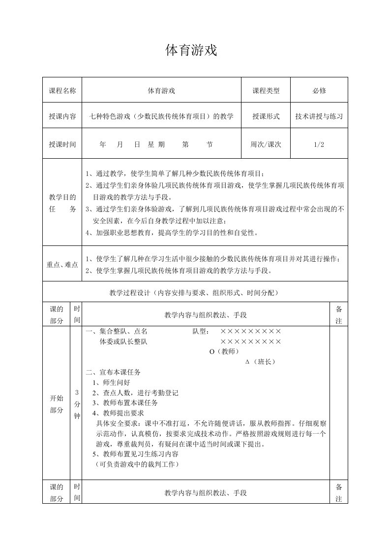 体育游戏教案