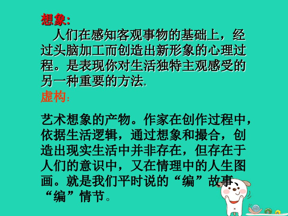 秋九年级语文上册第一单元想象8226虚构视通万里课件2北师大版