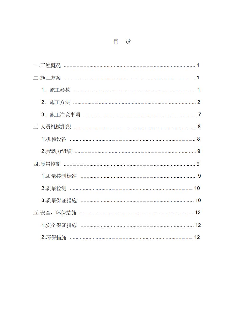 隧道开挖cd法施工方案