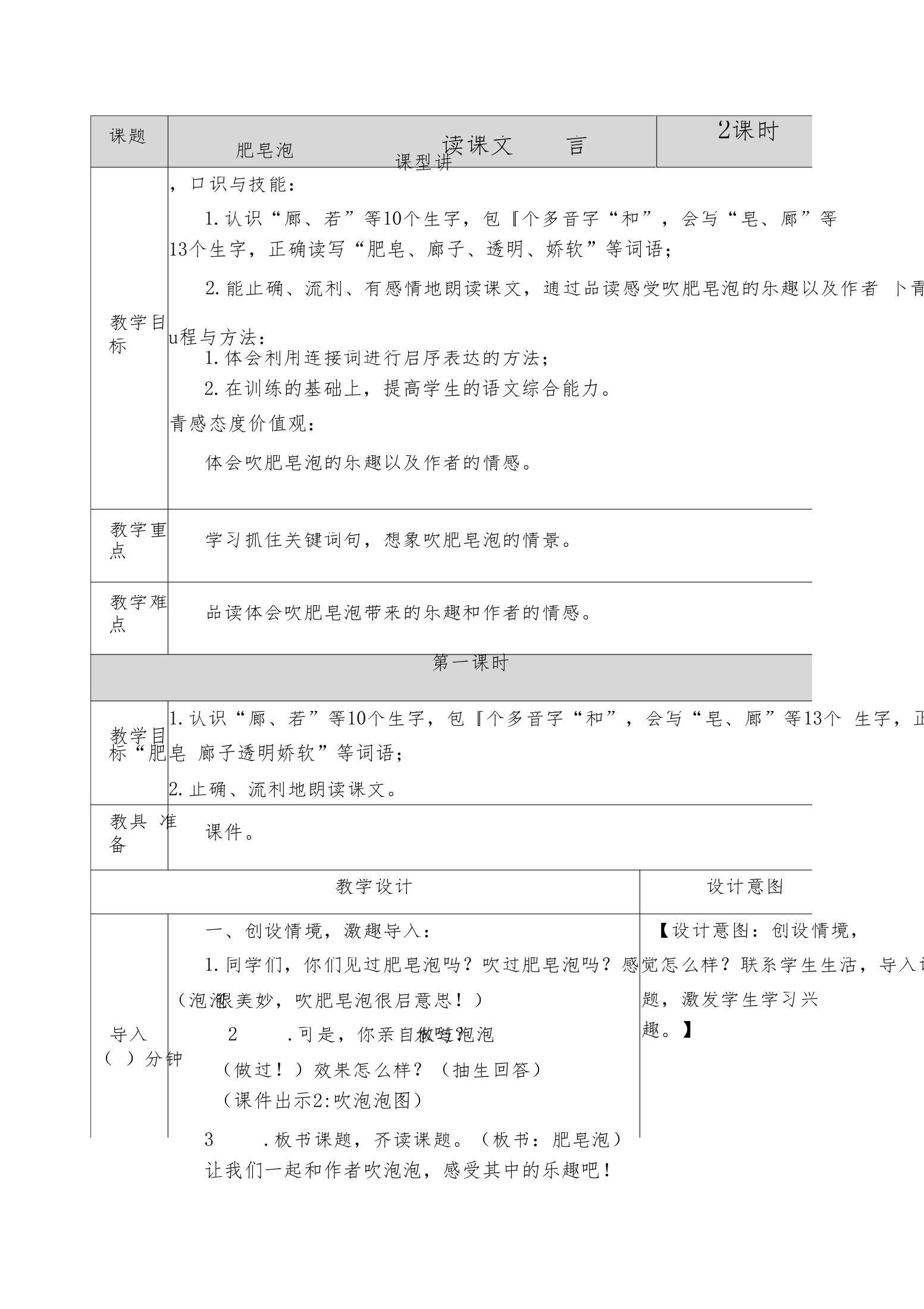 部编版三年级语文下册第20课教学设计(含教学反思)-20肥皂泡教案