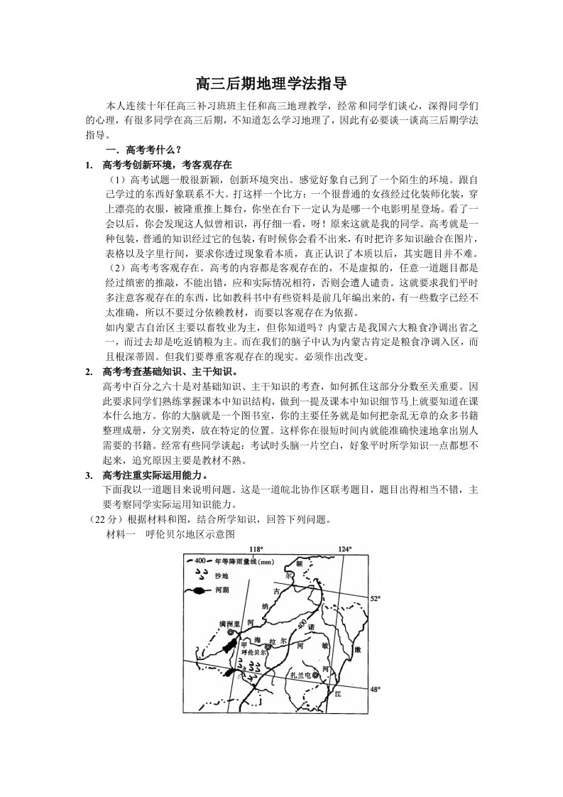 高三后期地理学法指导