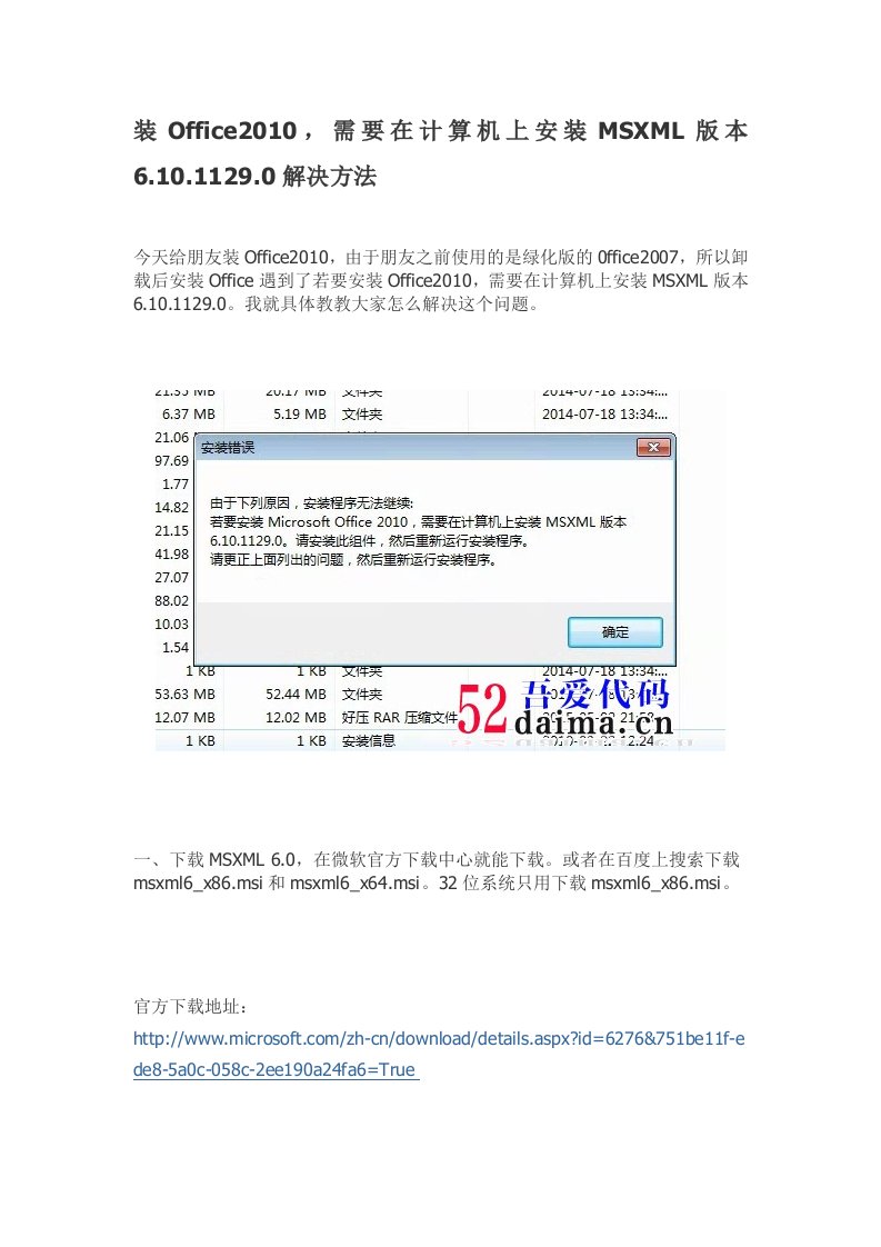 装Office2010需要在计算机上安装MSXML版本