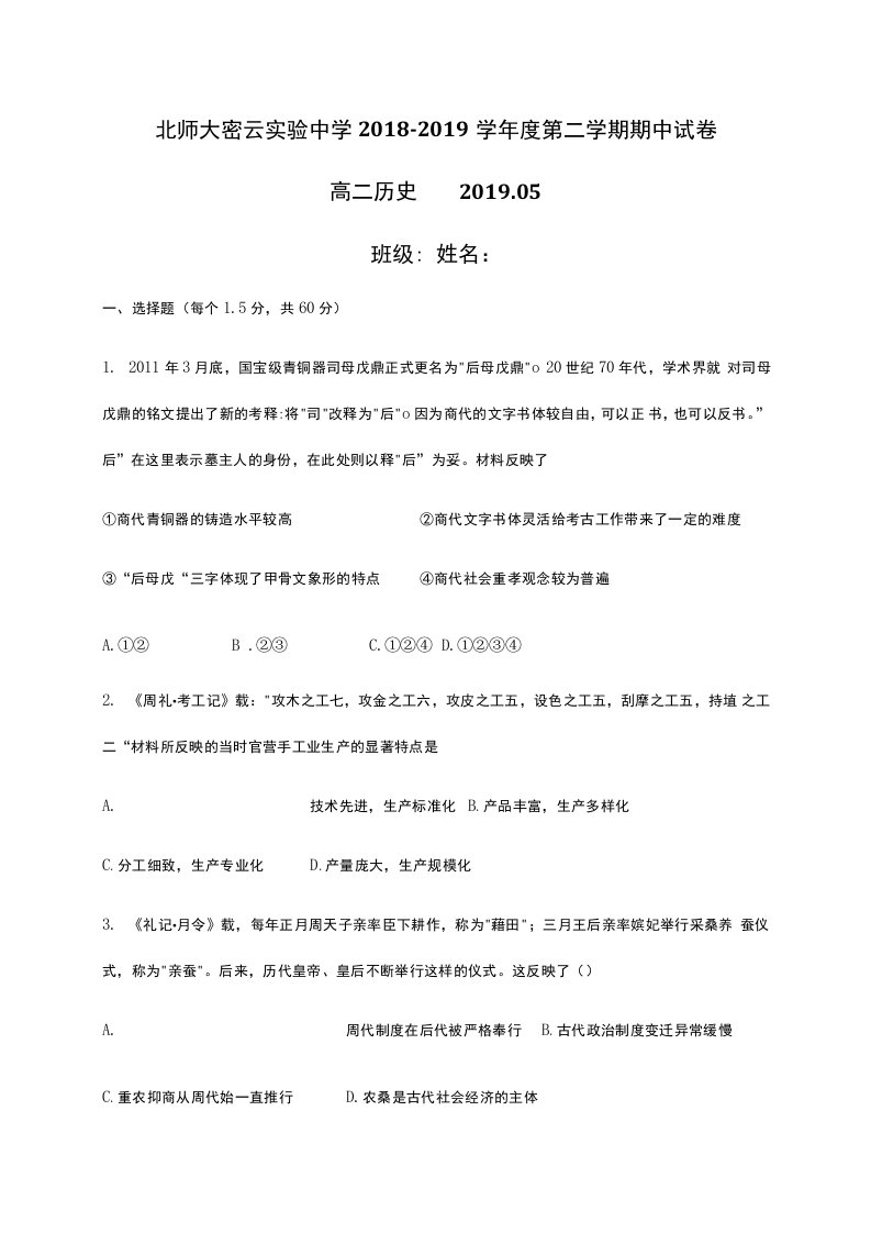 高三历史复习通史：古代史测试试题