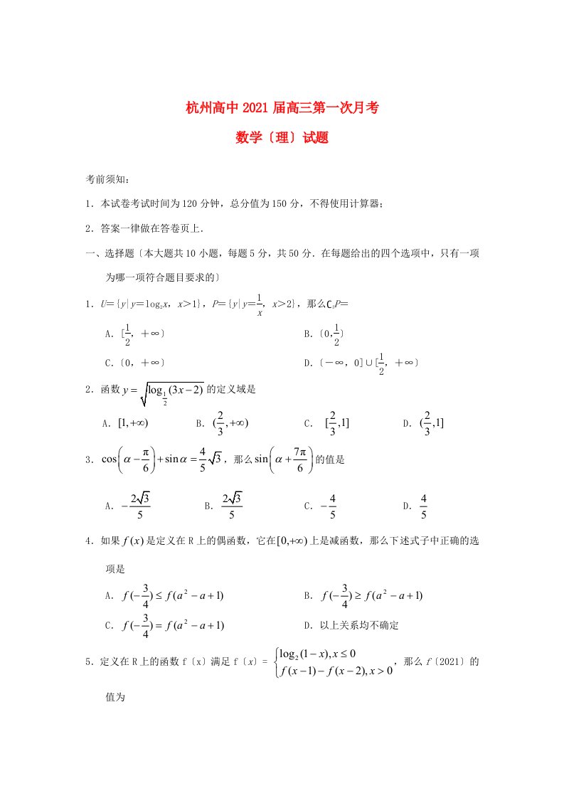 高中高三数学第一次月考试题