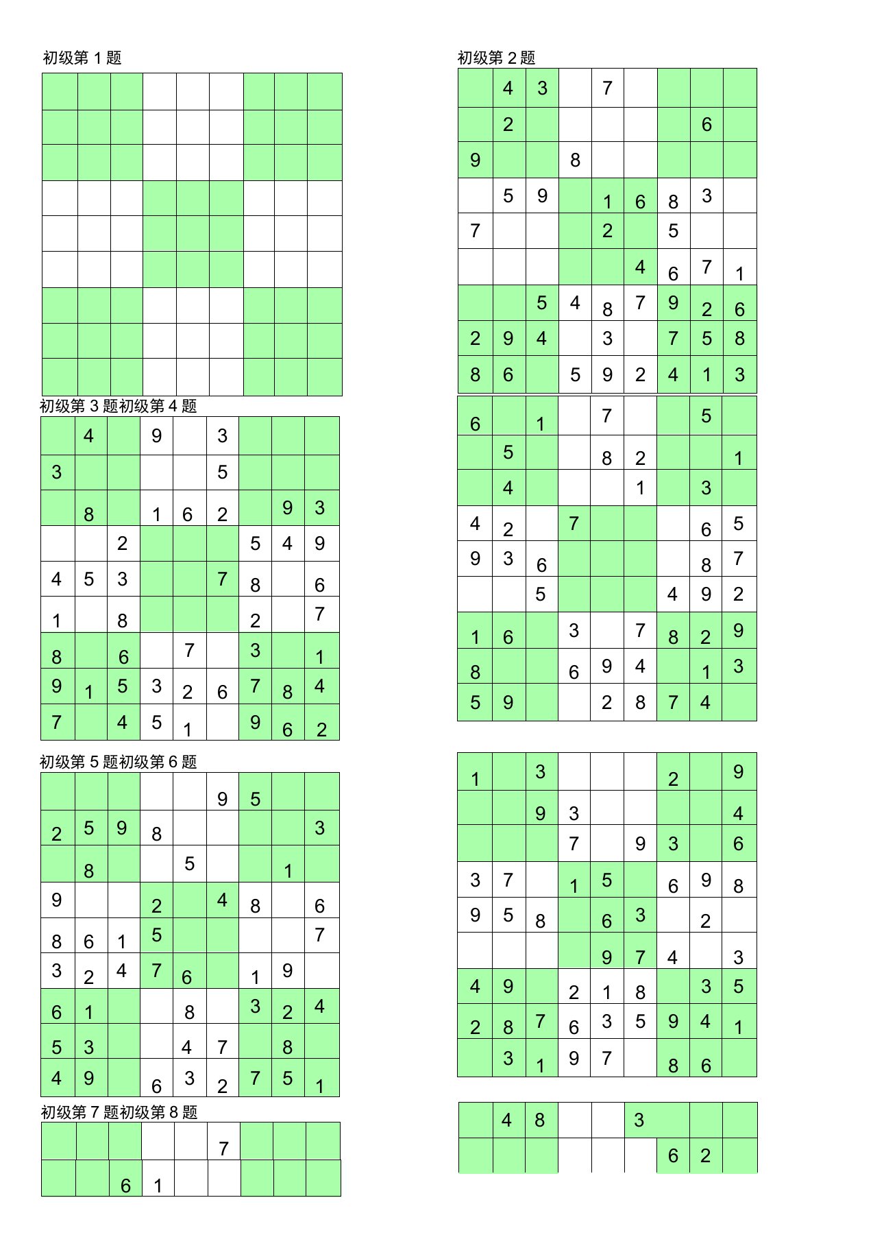 数独初级100题