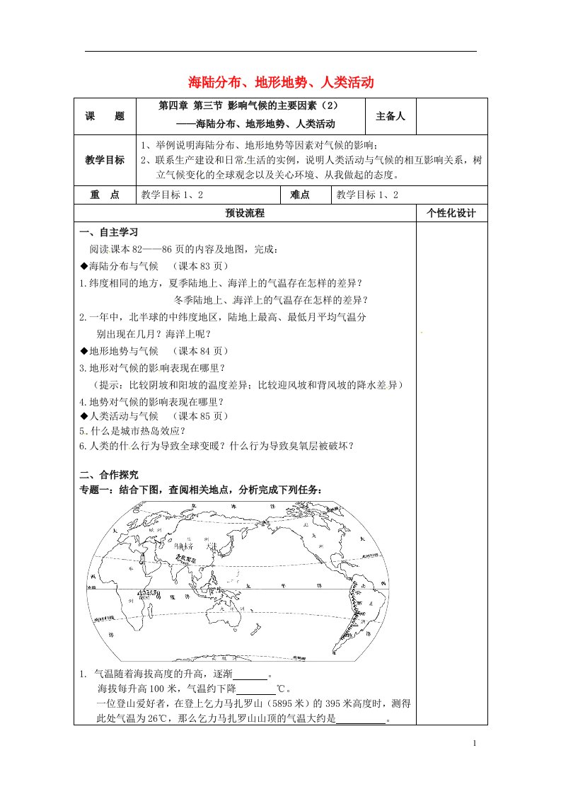 七年级地理上册