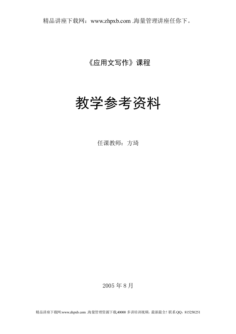 1010-应用文写作-教学参考资料