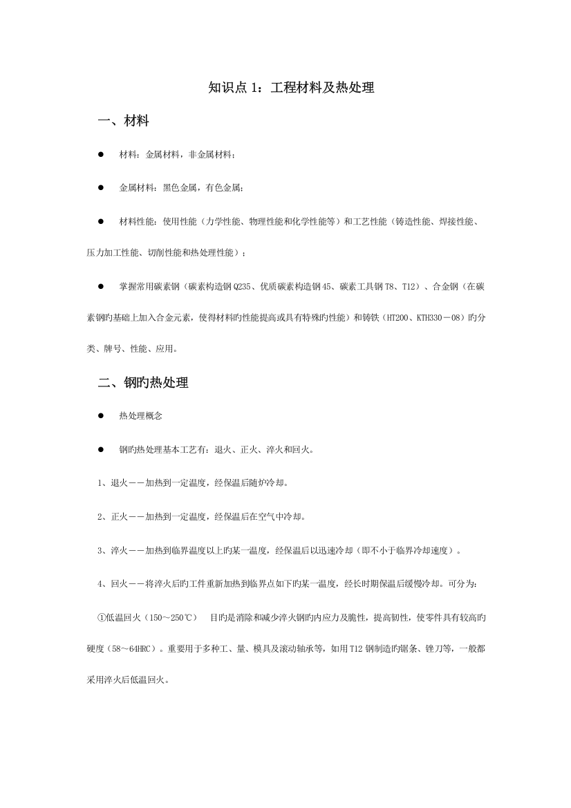 浙江大学工程训练复习资料