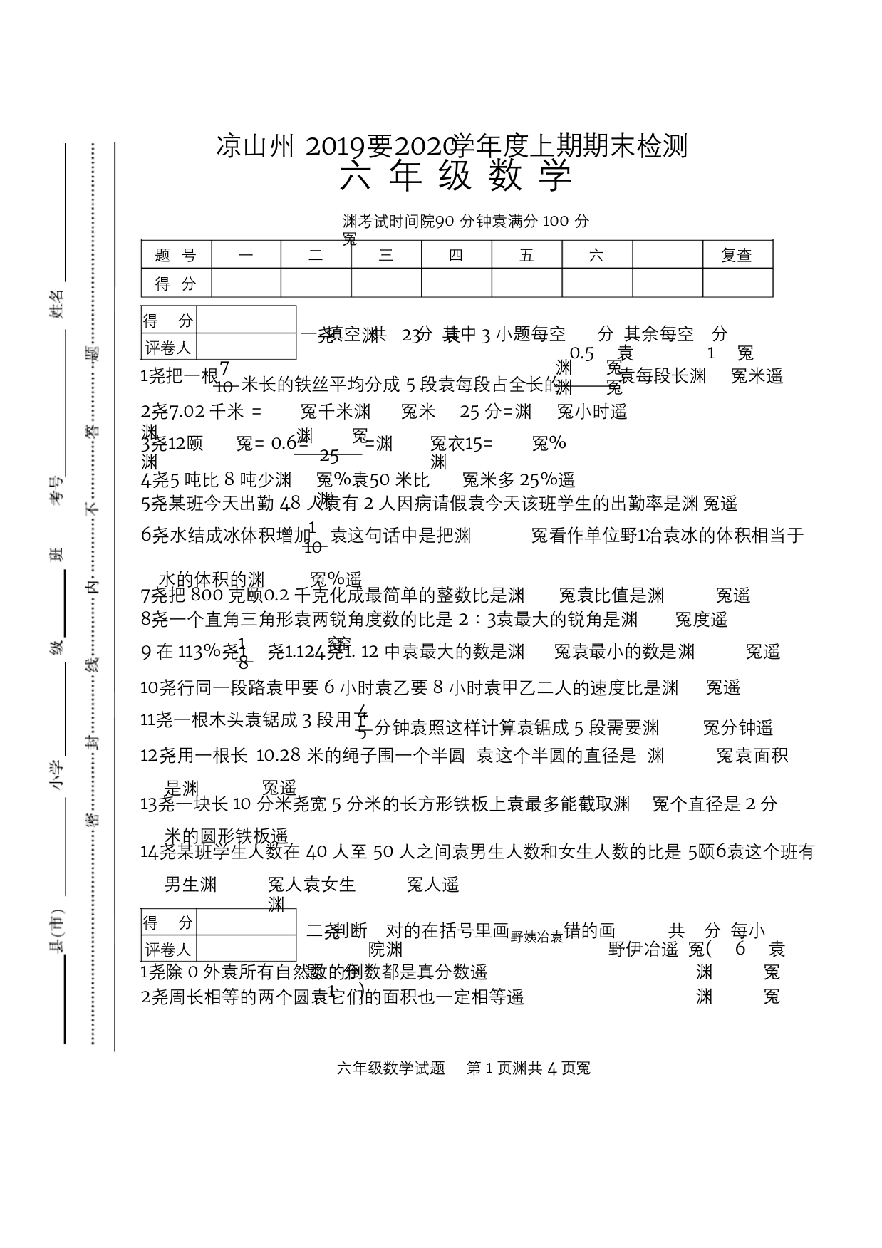 凉山州2019-2020年六年级上期数学试卷答卷参答格式最好