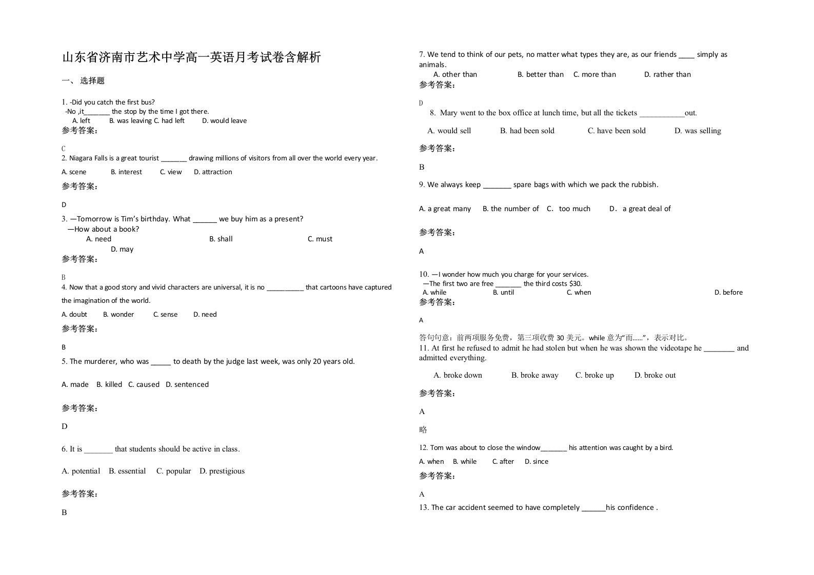 山东省济南市艺术中学高一英语月考试卷含解析