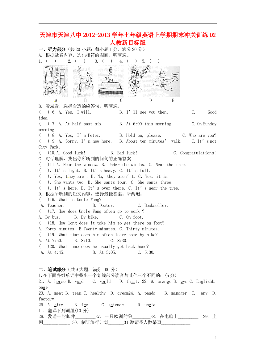 （整理版）八中七年级英语上学期期末冲关训练D2