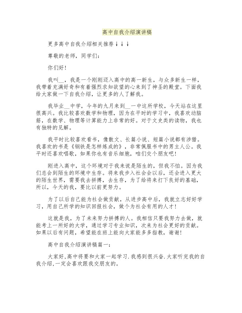 高中自我介绍演讲稿