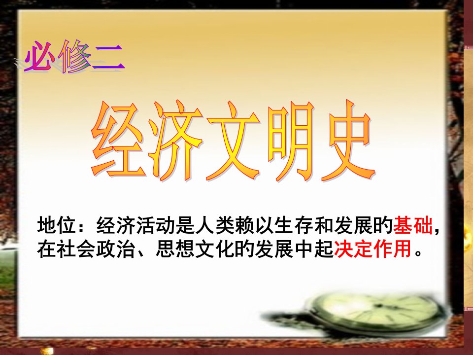 古代农业复习市公开课获奖课件省名师示范课获奖课件