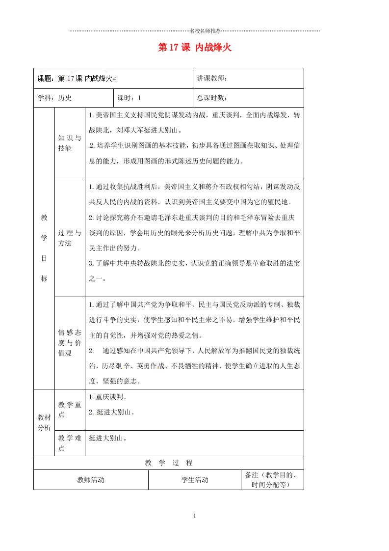 吉林省四平市第十七中学初中八年级历史上册