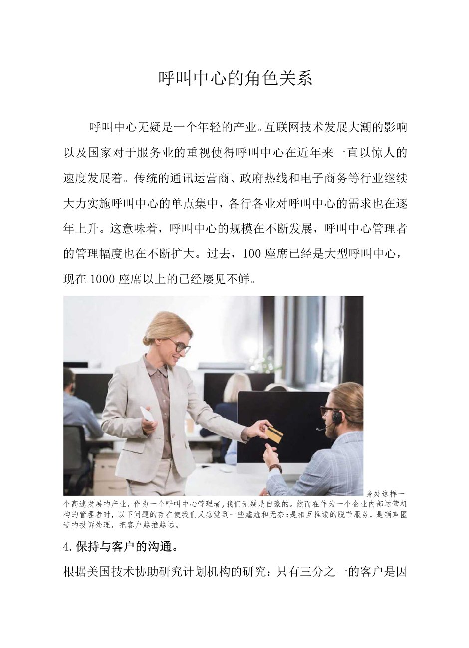 呼叫中心的角色关系