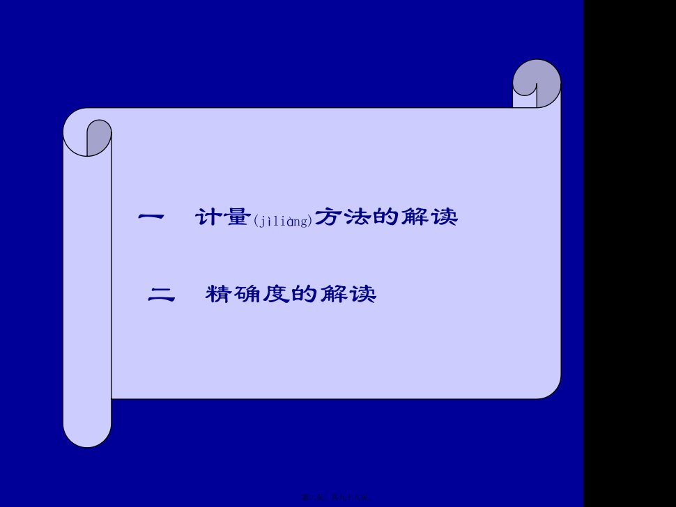 医学专题中国药典分析方法分析