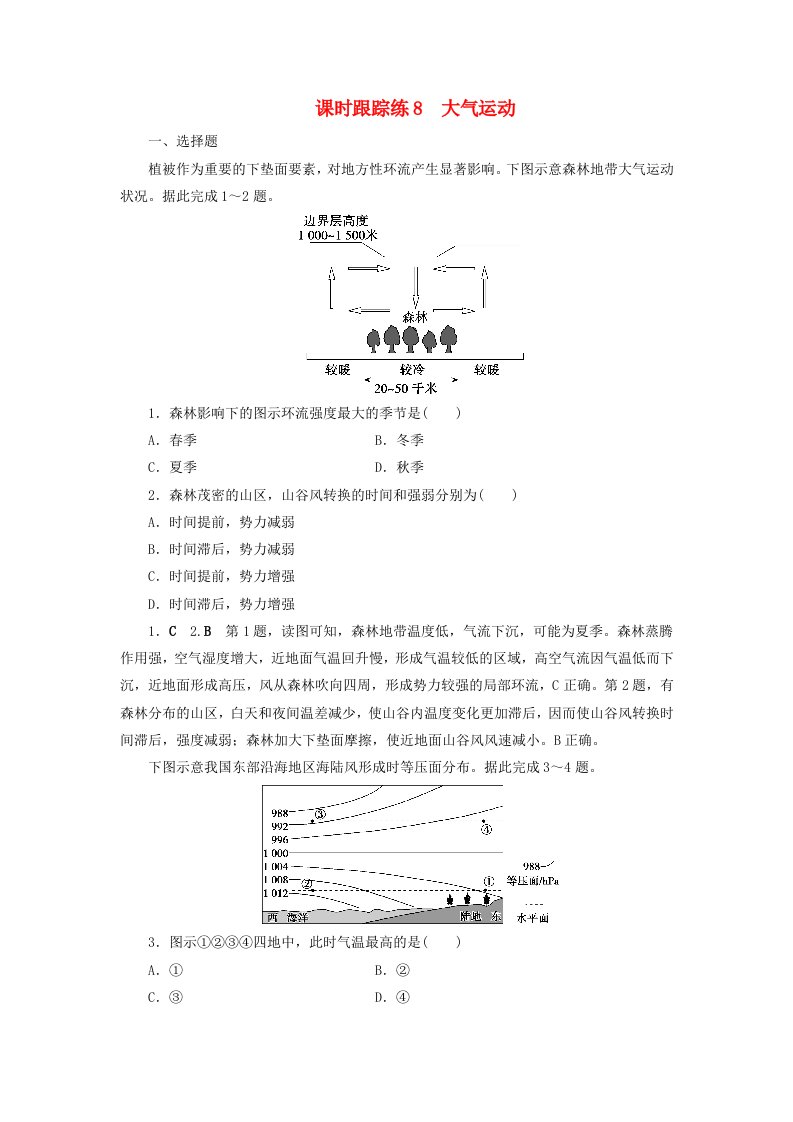 2025届高考地理一轮总复习课时跟踪练8大气运动