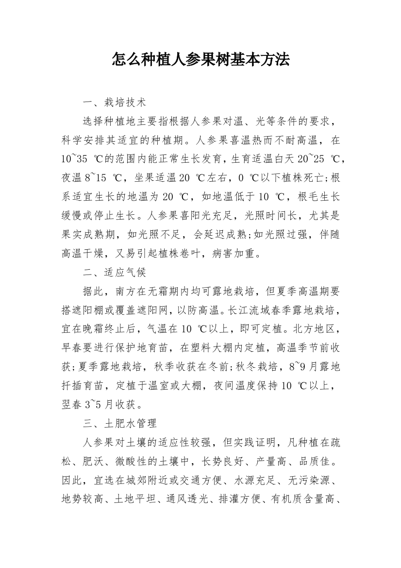 怎么种植人参果树基本方法_1