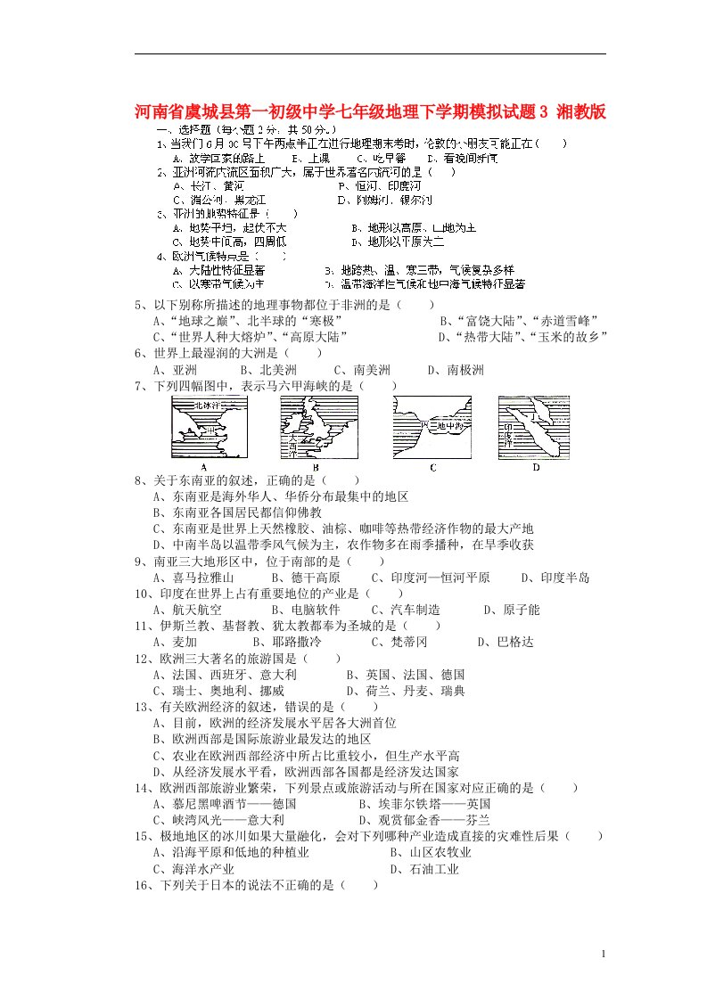 河南省虞城县第一初级中学七级地理下学期模拟试题3