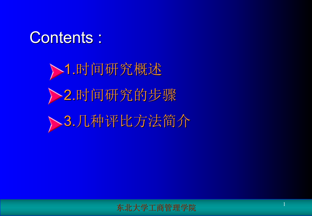 第九章-时间研究和标准时间的制定PPT课件