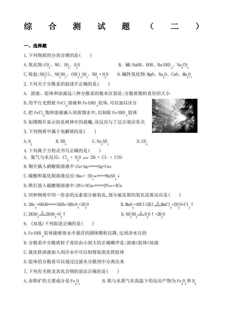 鲁科版高一化学必修一第二章综合测试题有答案